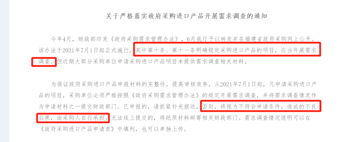 进一步限制进口!除46种医疗设备外,优先采购国产(图4) 进一步限制进口!除46种医疗设备外,优先采购国产(图4)